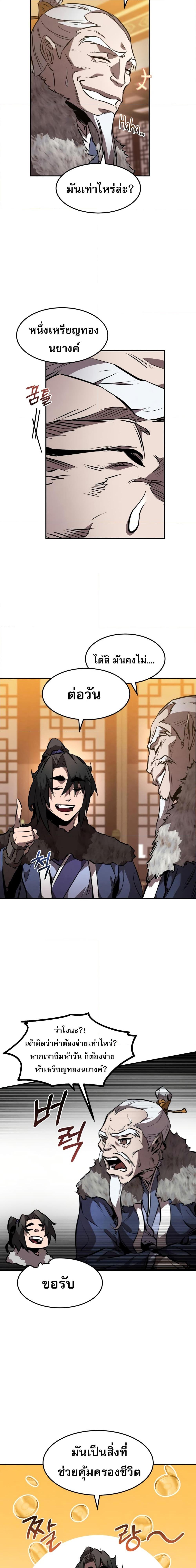 Reincarnated Escort Warrior ตอนที่ 46 page 4