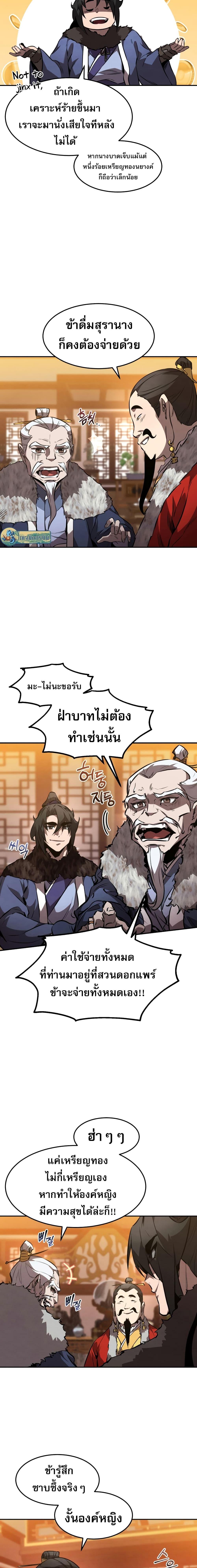 Reincarnated Escort Warrior ตอนที่ 46 page 5