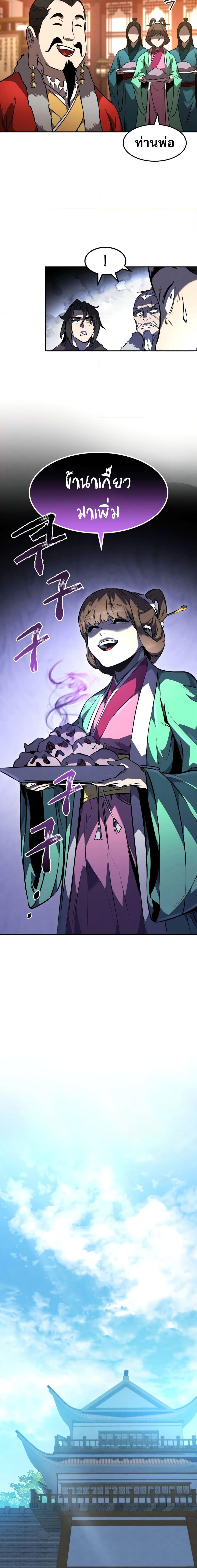 Reincarnated Escort Warrior ตอนที่ 46 page 6