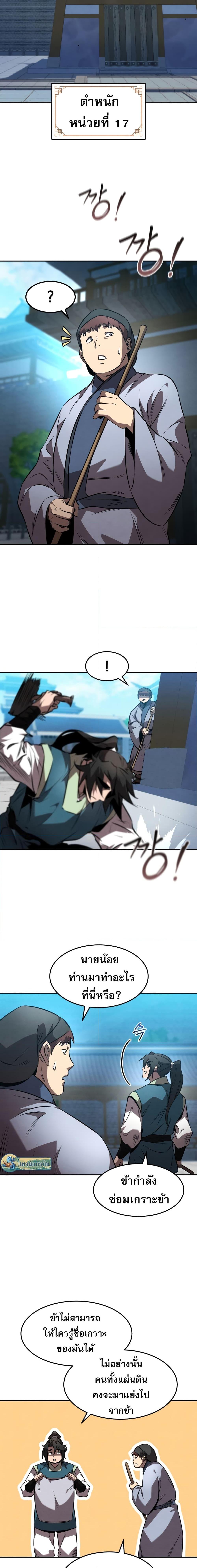 Reincarnated Escort Warrior ตอนที่ 46 page 7