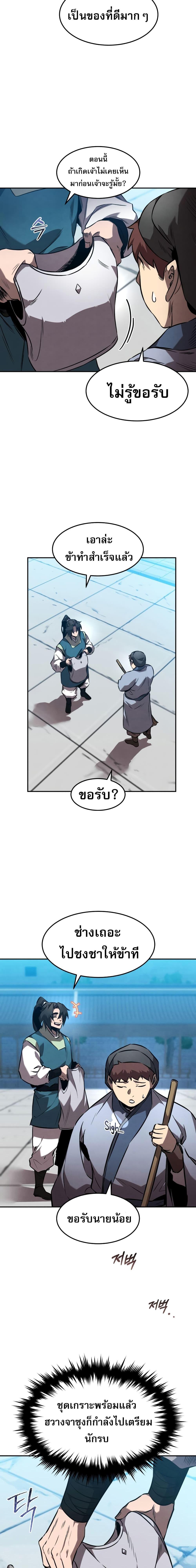 Reincarnated Escort Warrior ตอนที่ 46 page 8