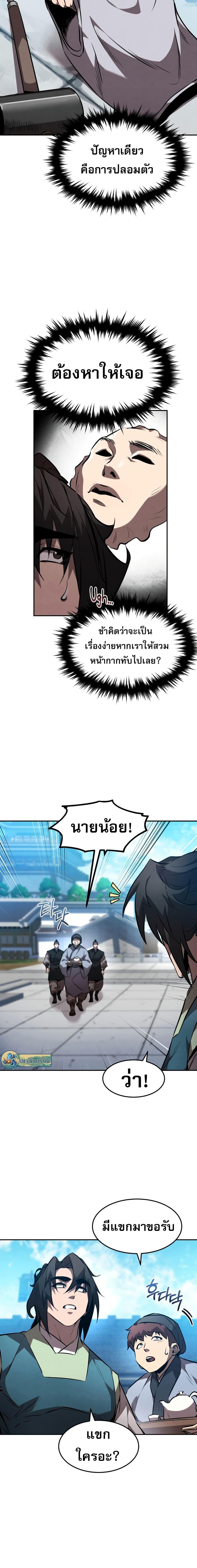 Reincarnated Escort Warrior ตอนที่ 46 page 9