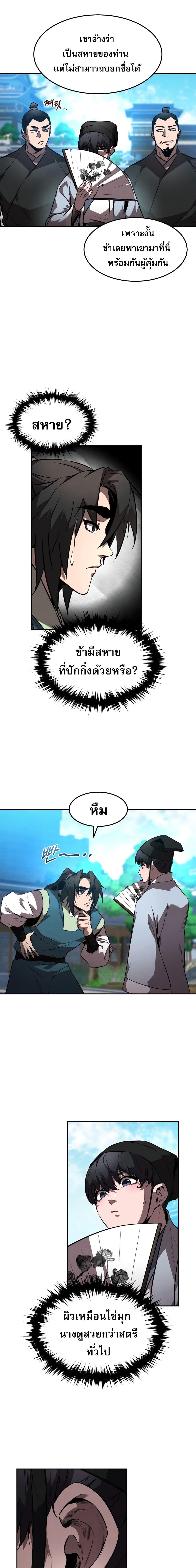 Reincarnated Escort Warrior ตอนที่ 46 page 10