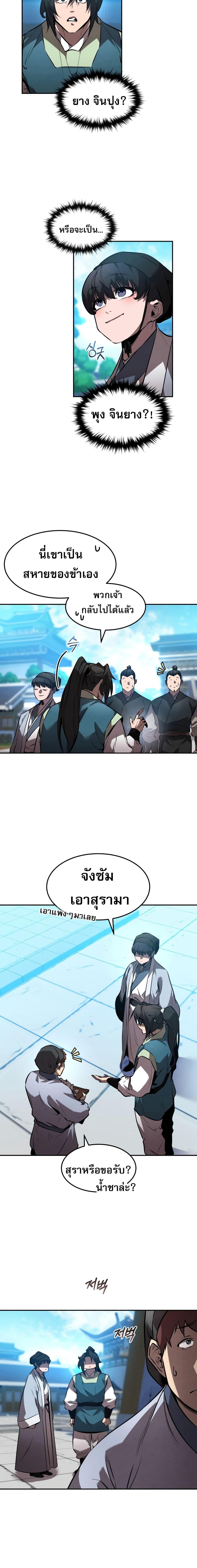 Reincarnated Escort Warrior ตอนที่ 46 page 12