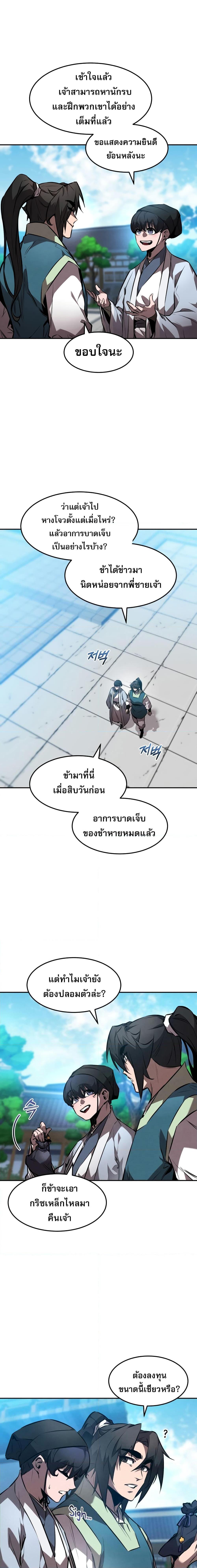 Reincarnated Escort Warrior ตอนที่ 46 page 14