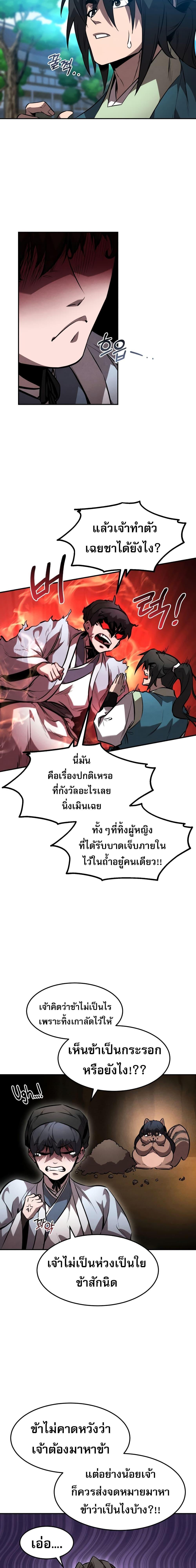 Reincarnated Escort Warrior ตอนที่ 46 page 17