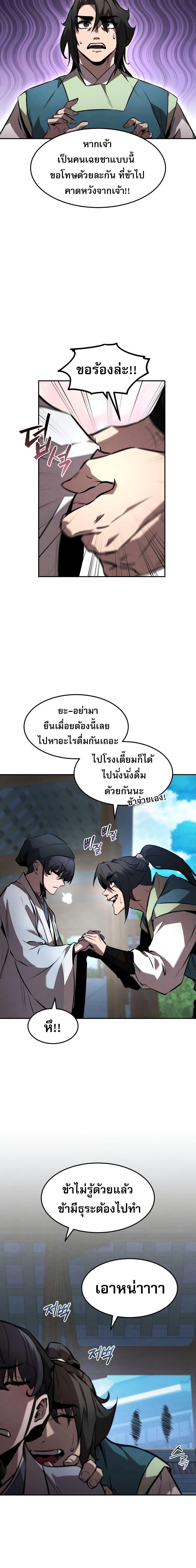 Reincarnated Escort Warrior ตอนที่ 46 page 18