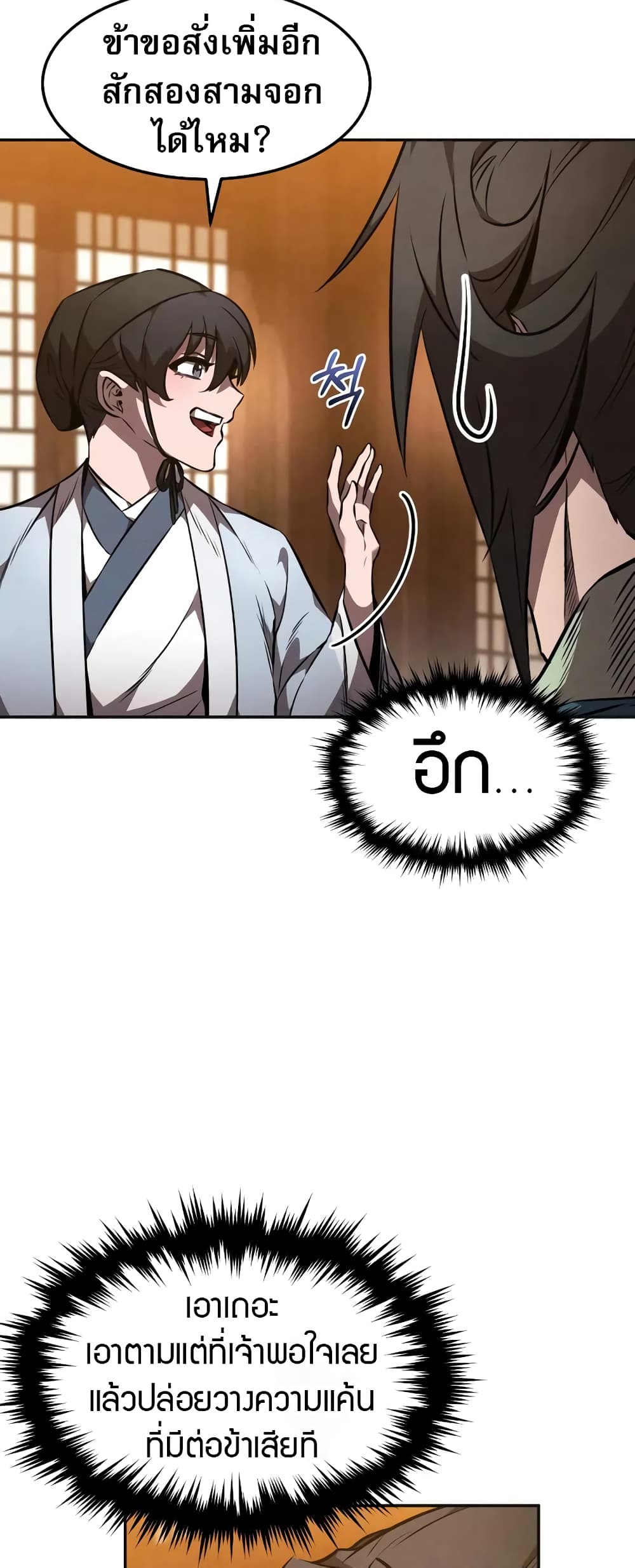 Reincarnated Escort Warrior ตอนที่ 47 page 4