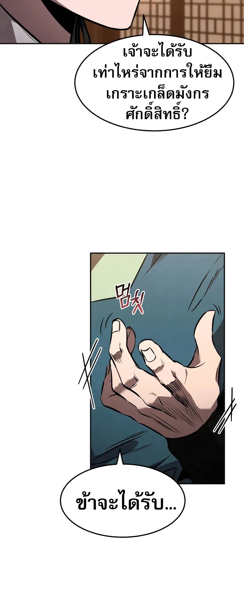 Reincarnated Escort Warrior ตอนที่ 47 page 7