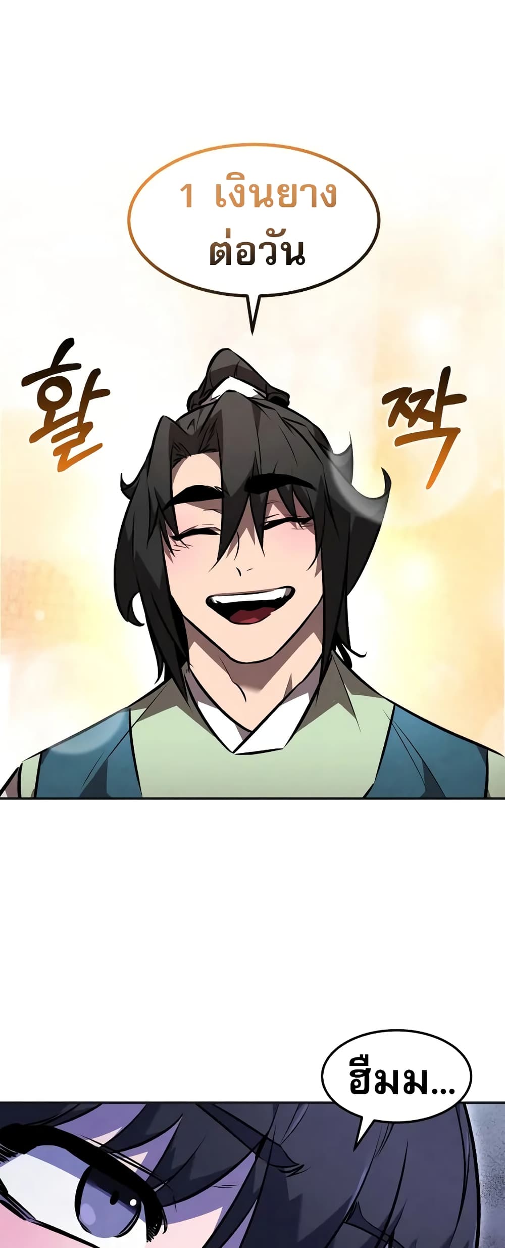 Reincarnated Escort Warrior ตอนที่ 47 page 8