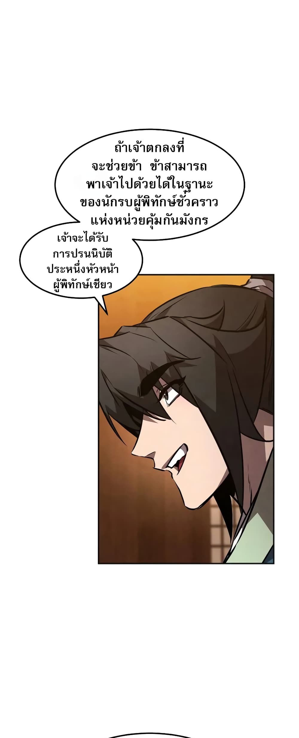 Reincarnated Escort Warrior ตอนที่ 47 page 10