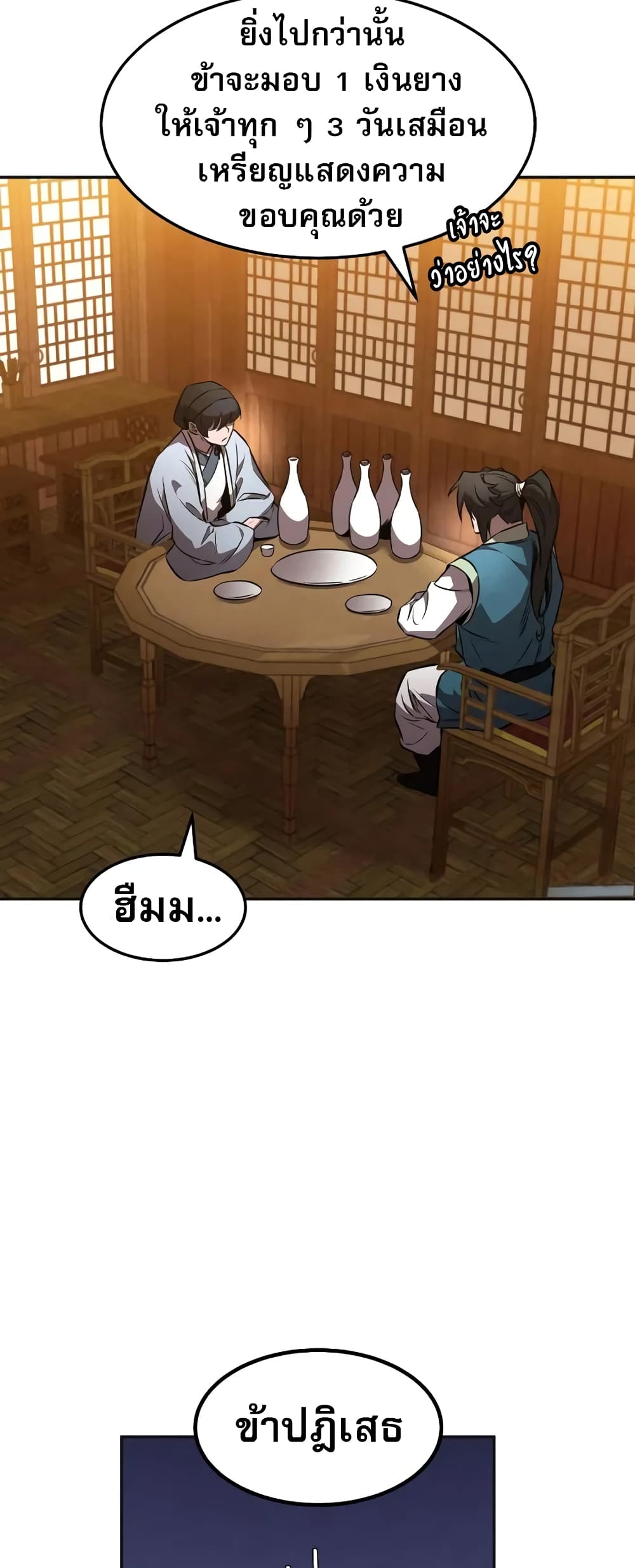 Reincarnated Escort Warrior ตอนที่ 47 page 11