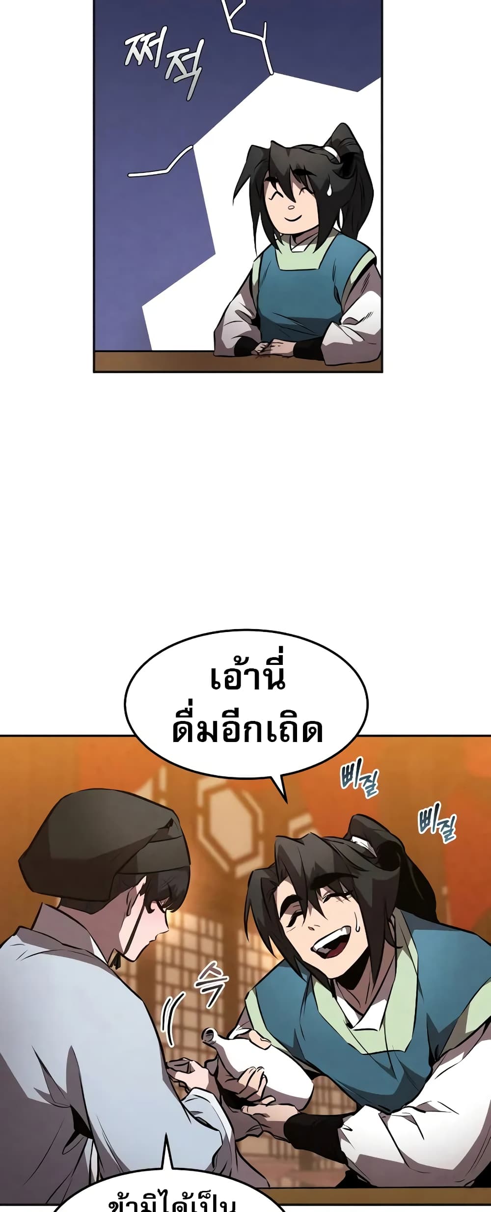 Reincarnated Escort Warrior ตอนที่ 47 page 12