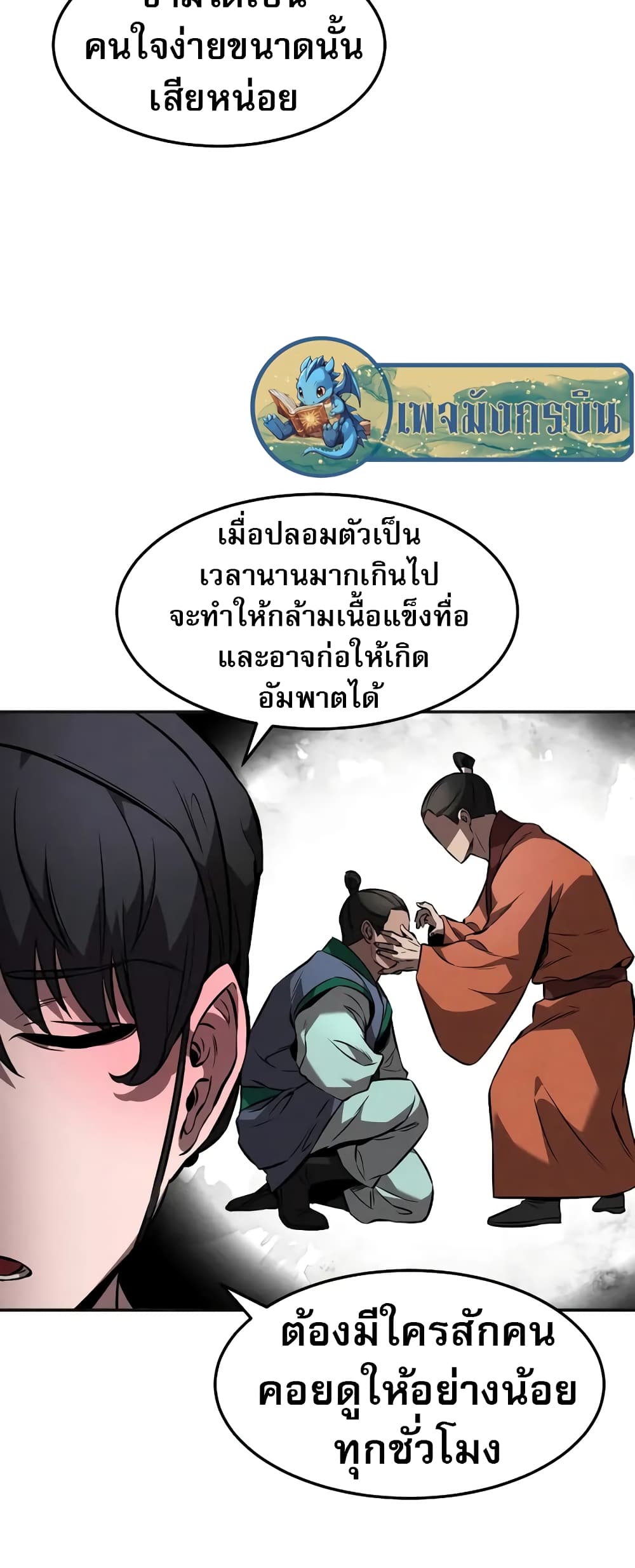 Reincarnated Escort Warrior ตอนที่ 47 page 13