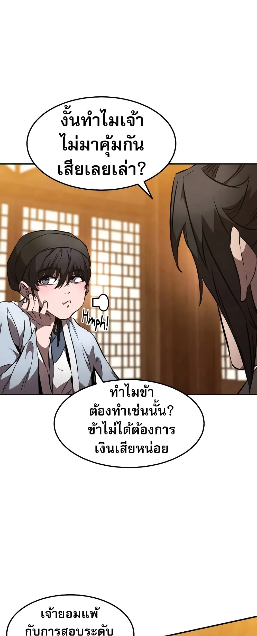 Reincarnated Escort Warrior ตอนที่ 47 page 14