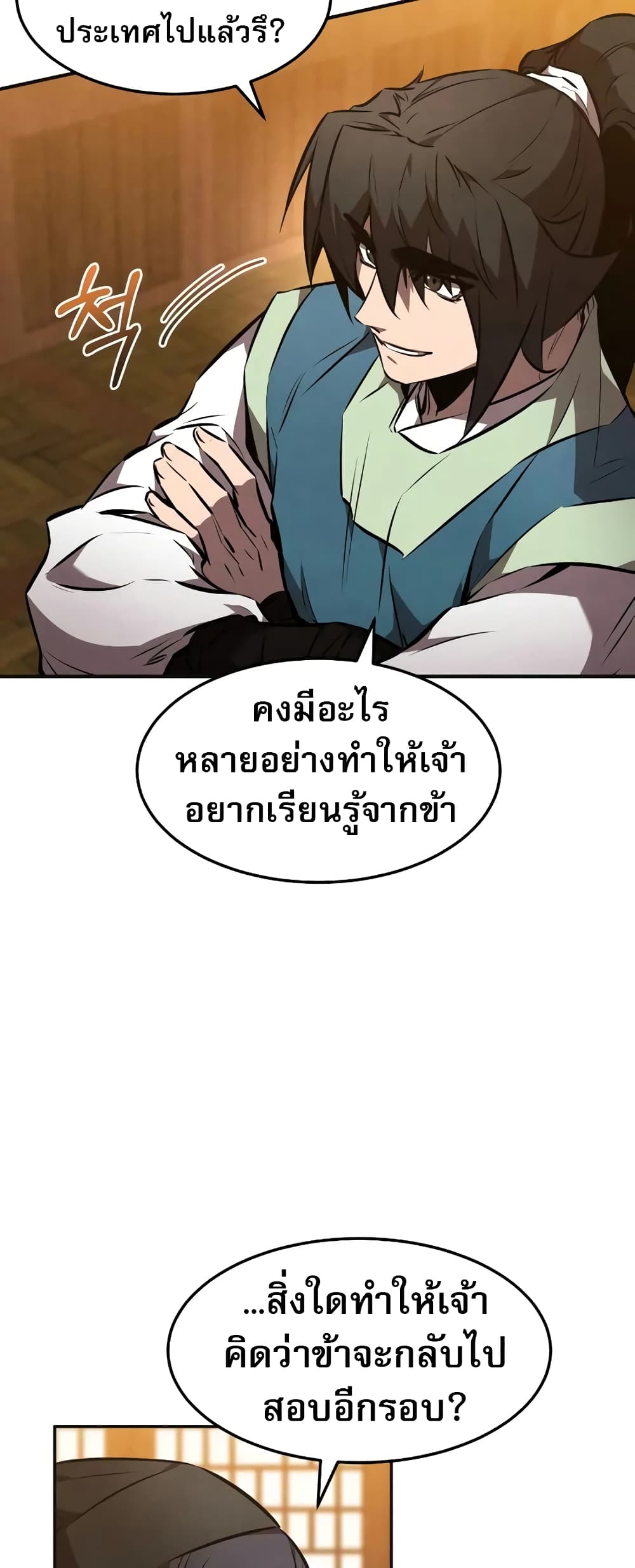 Reincarnated Escort Warrior ตอนที่ 47 page 15