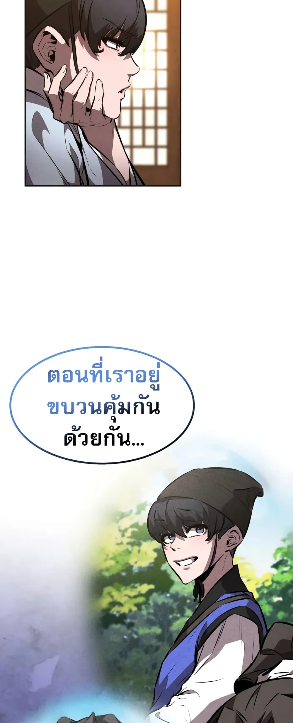 Reincarnated Escort Warrior ตอนที่ 47 page 16