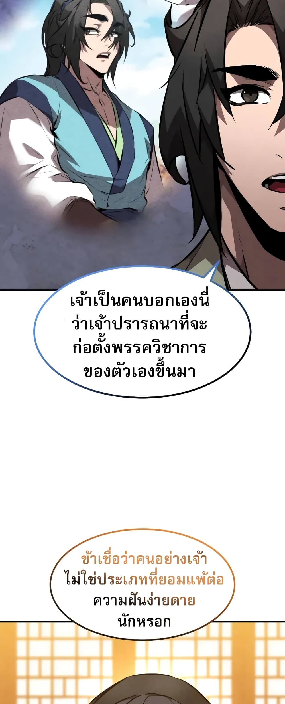 Reincarnated Escort Warrior ตอนที่ 47 page 17