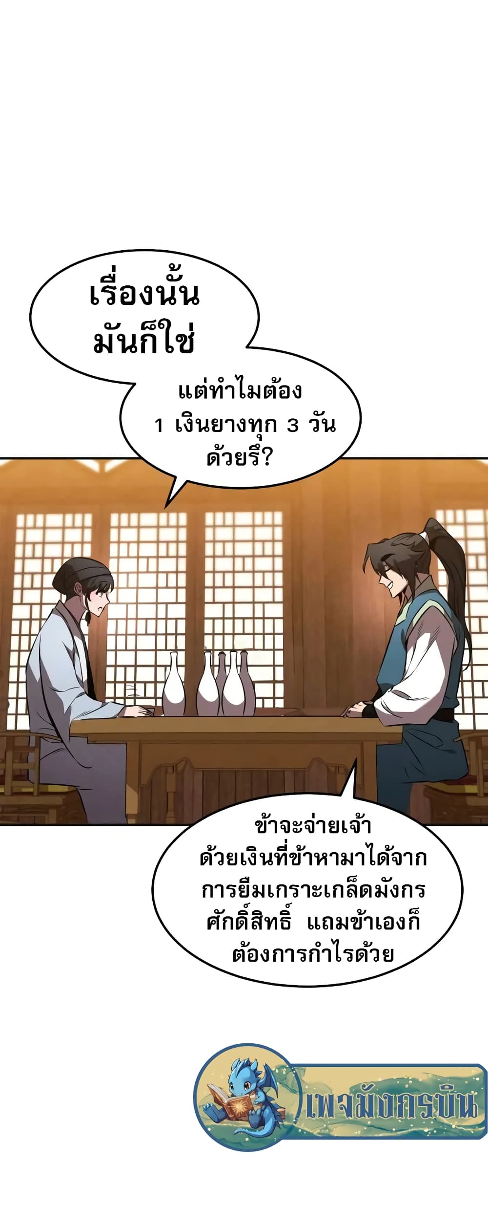 Reincarnated Escort Warrior ตอนที่ 47 page 19