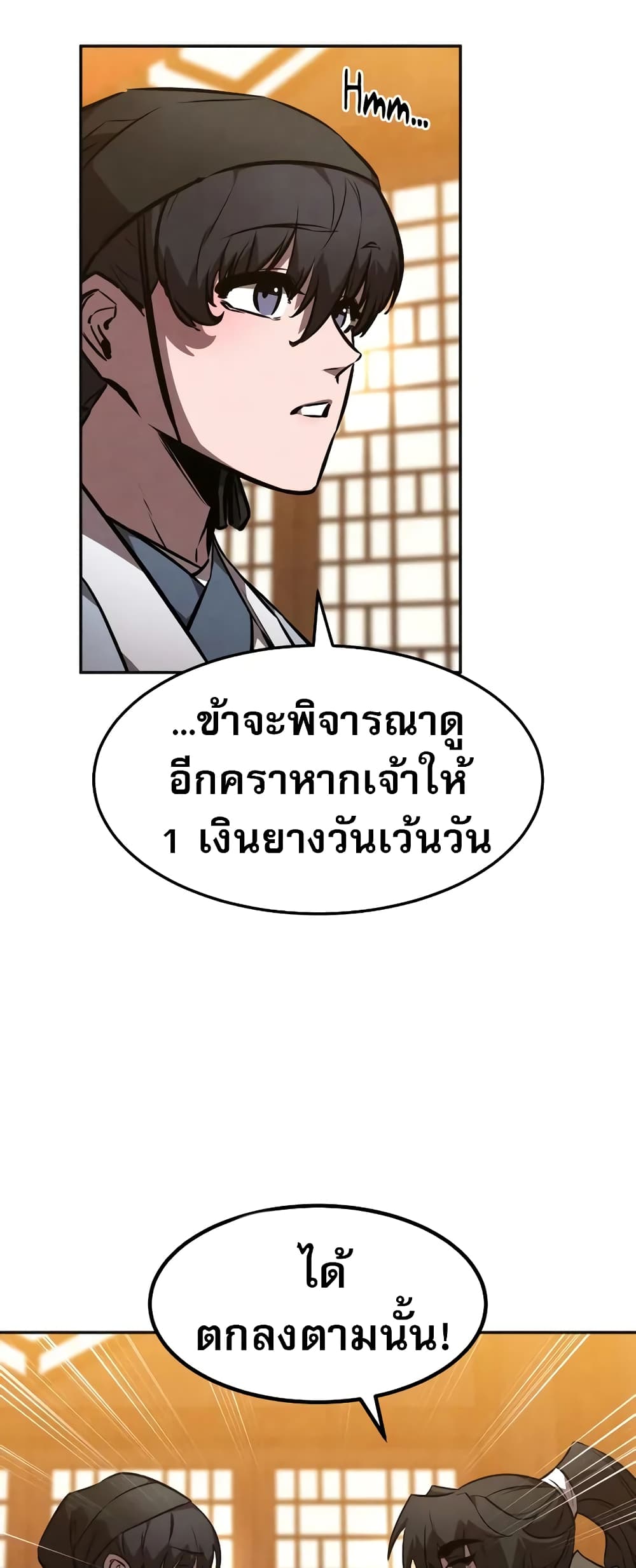 Reincarnated Escort Warrior ตอนที่ 47 page 20