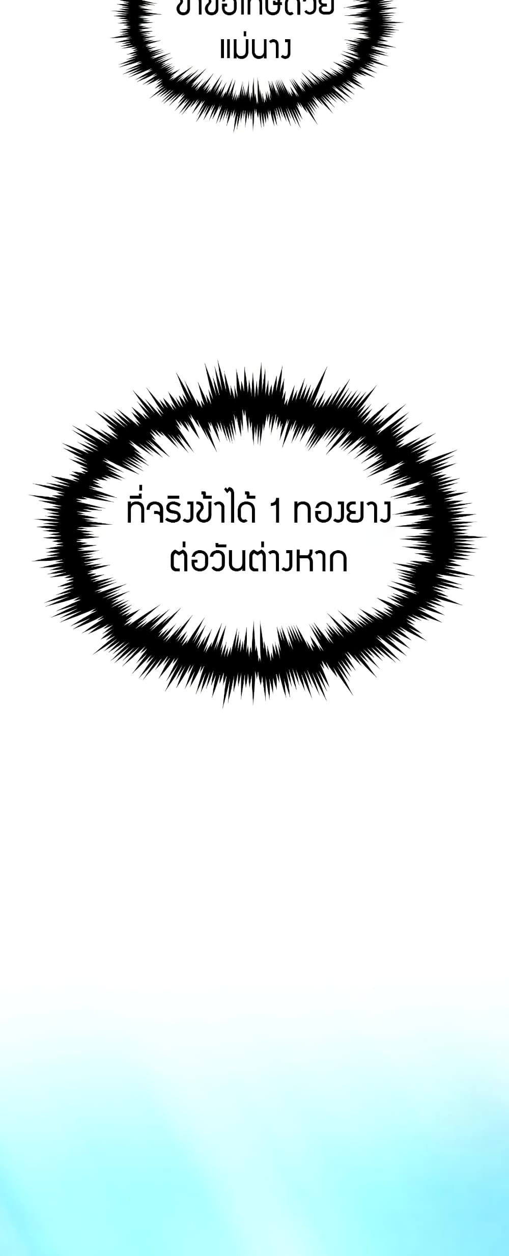 Reincarnated Escort Warrior ตอนที่ 47 page 22