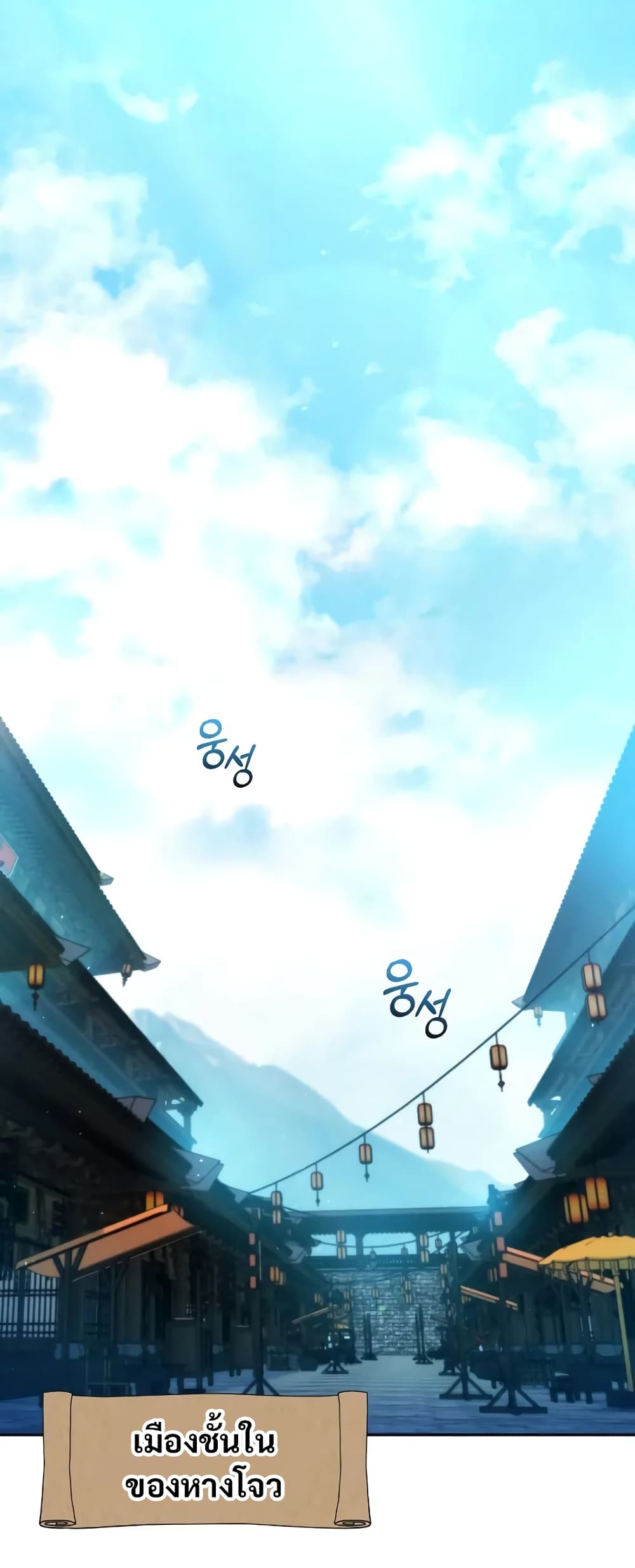 Reincarnated Escort Warrior ตอนที่ 47 page 23