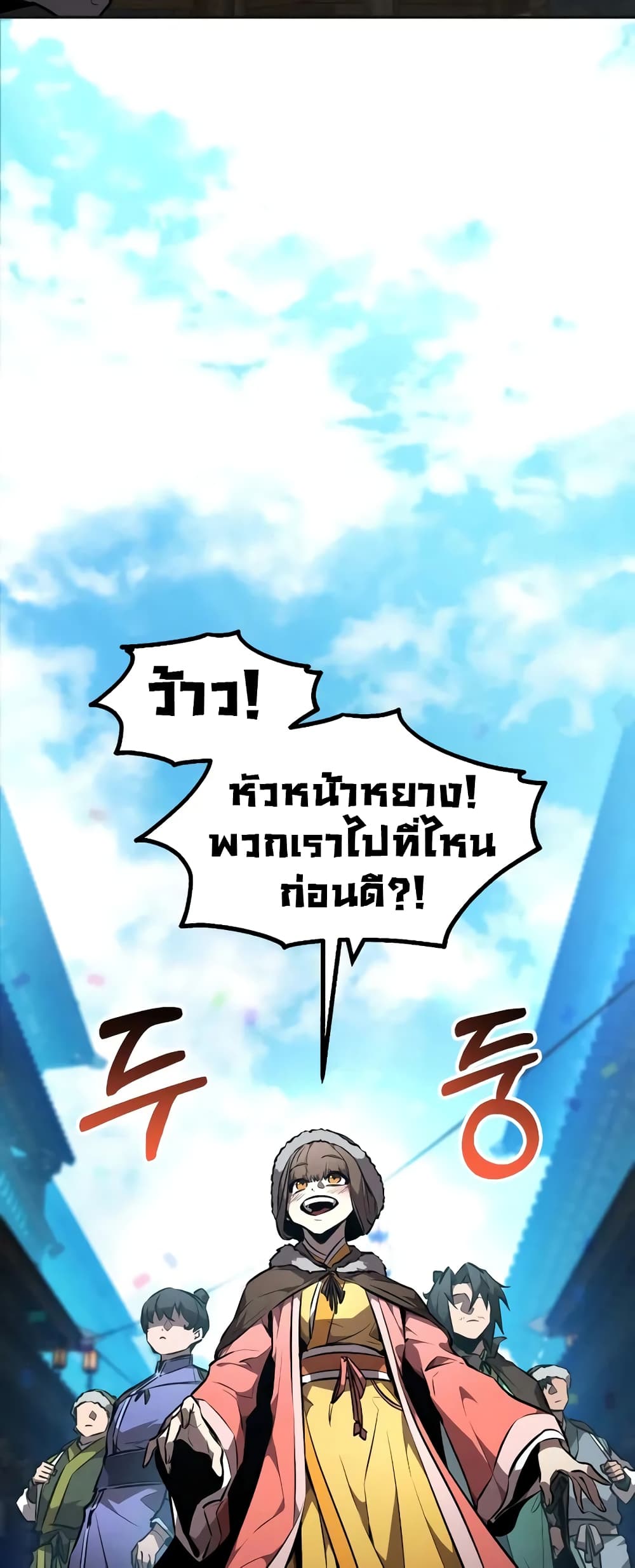 Reincarnated Escort Warrior ตอนที่ 47 page 25