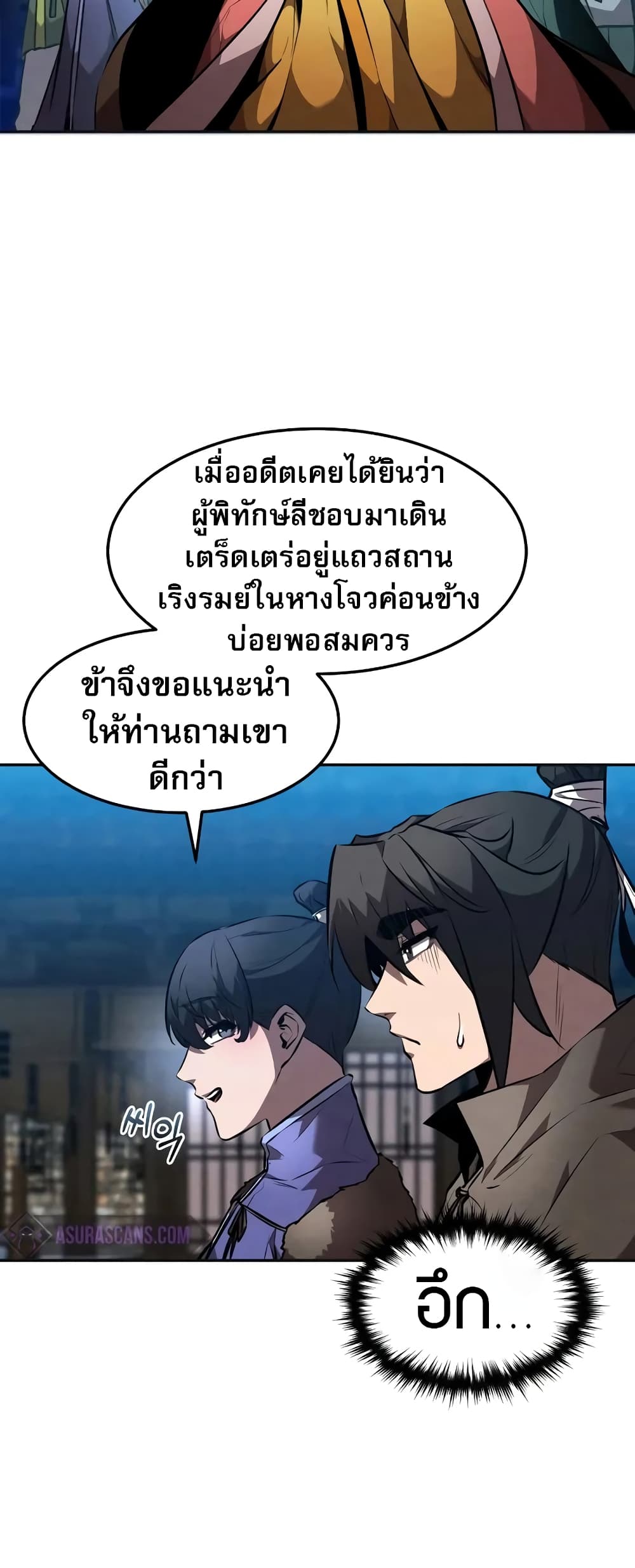 Reincarnated Escort Warrior ตอนที่ 47 page 26