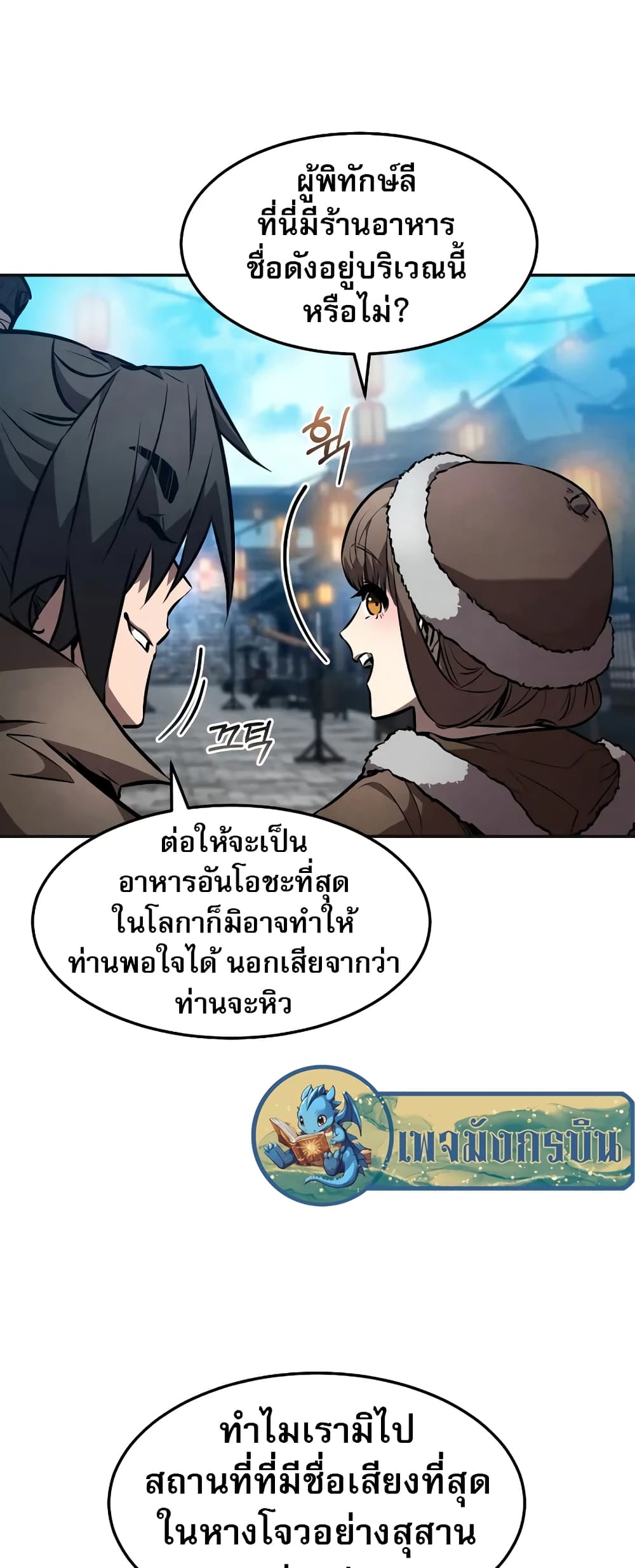 Reincarnated Escort Warrior ตอนที่ 47 page 27