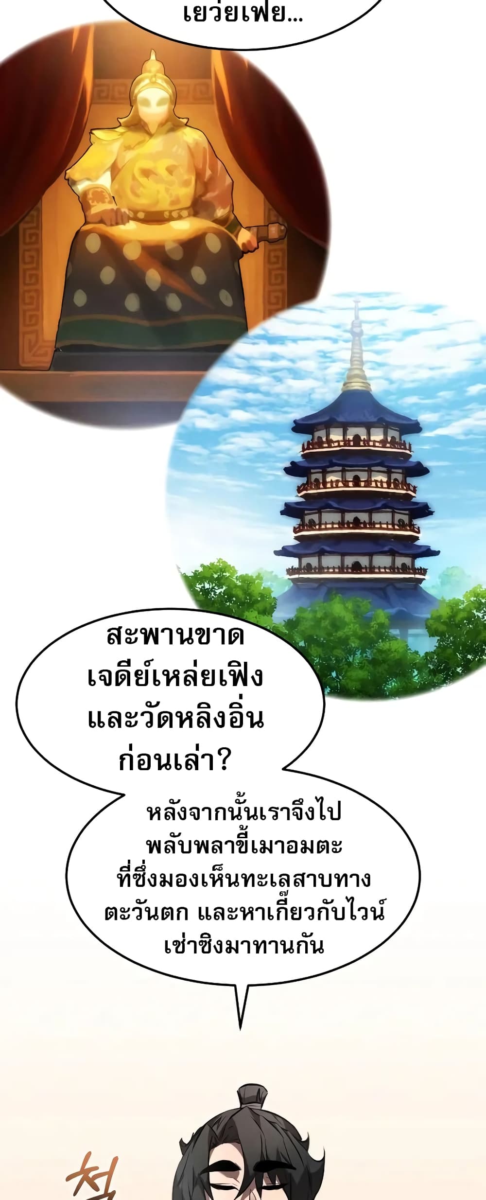 Reincarnated Escort Warrior ตอนที่ 47 page 28