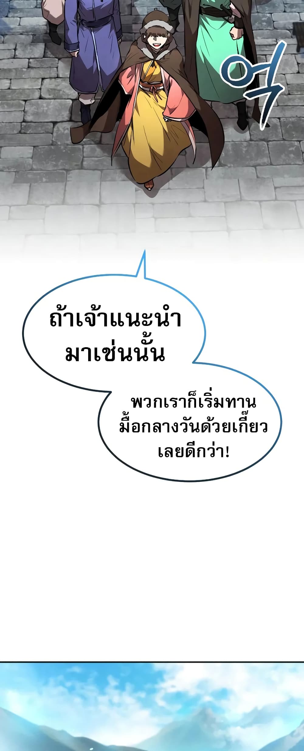 Reincarnated Escort Warrior ตอนที่ 47 page 33