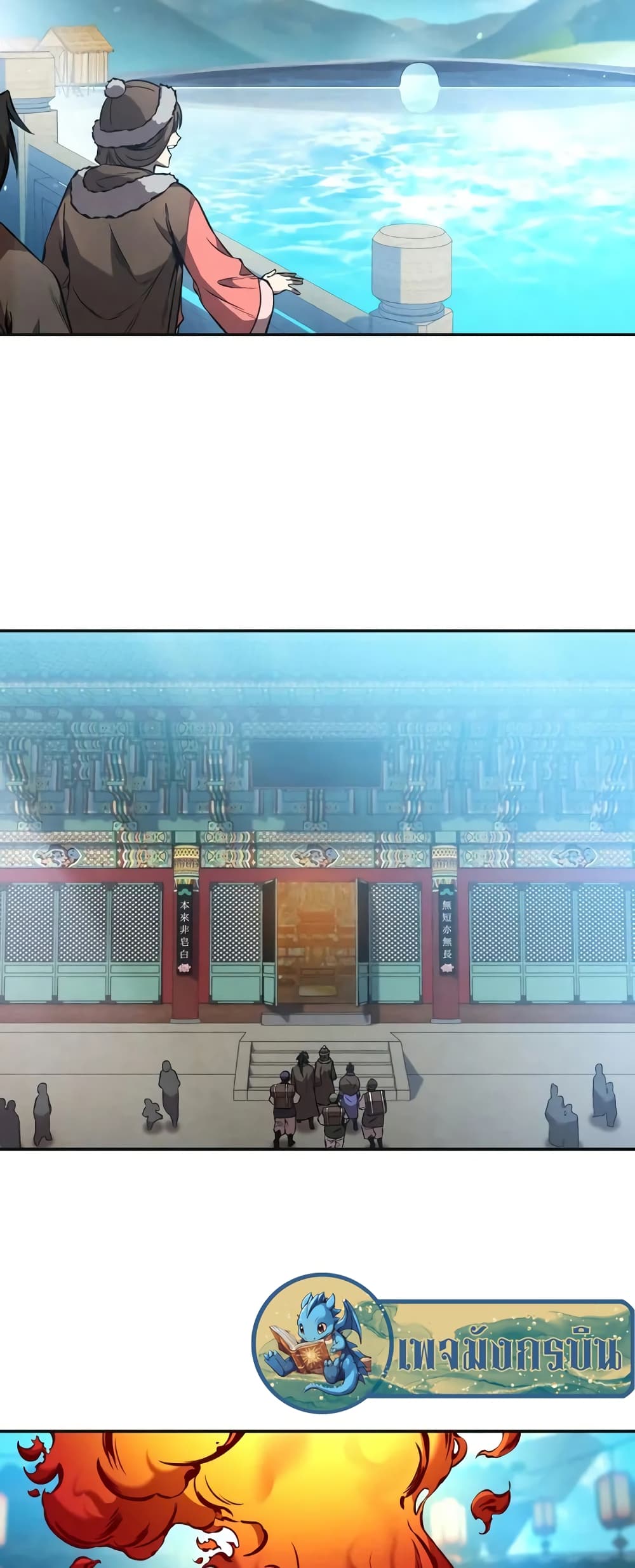 Reincarnated Escort Warrior ตอนที่ 47 page 34