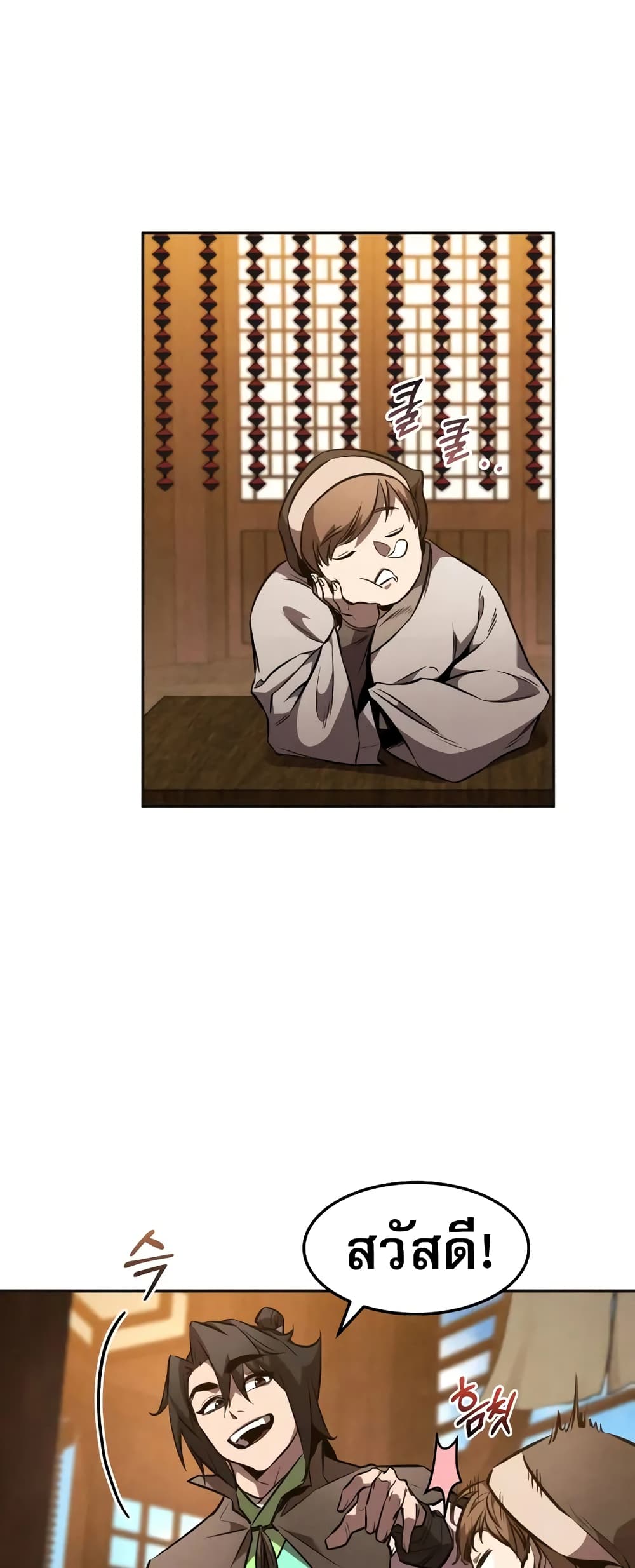 Reincarnated Escort Warrior ตอนที่ 47 page 37