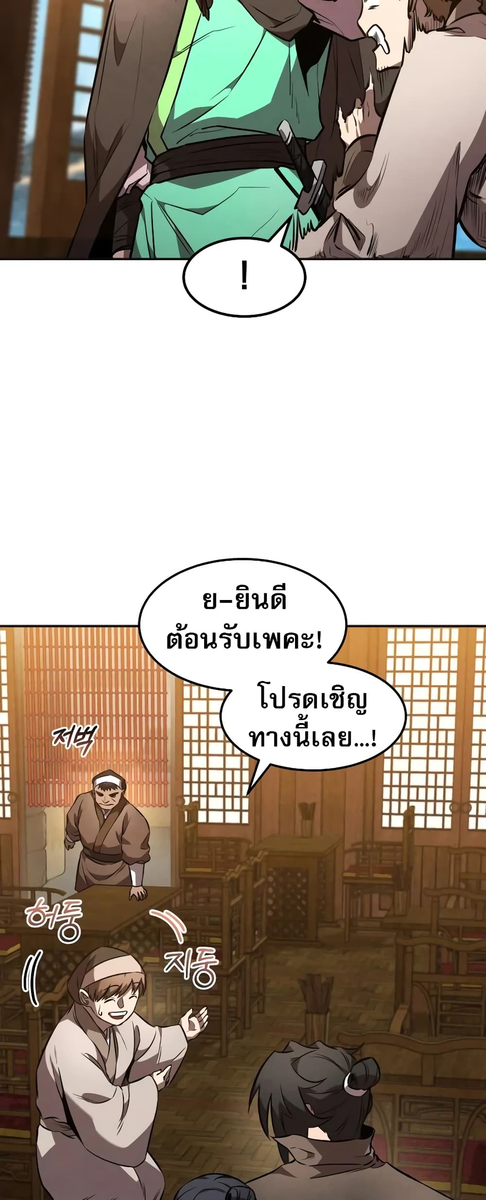 Reincarnated Escort Warrior ตอนที่ 47 page 38