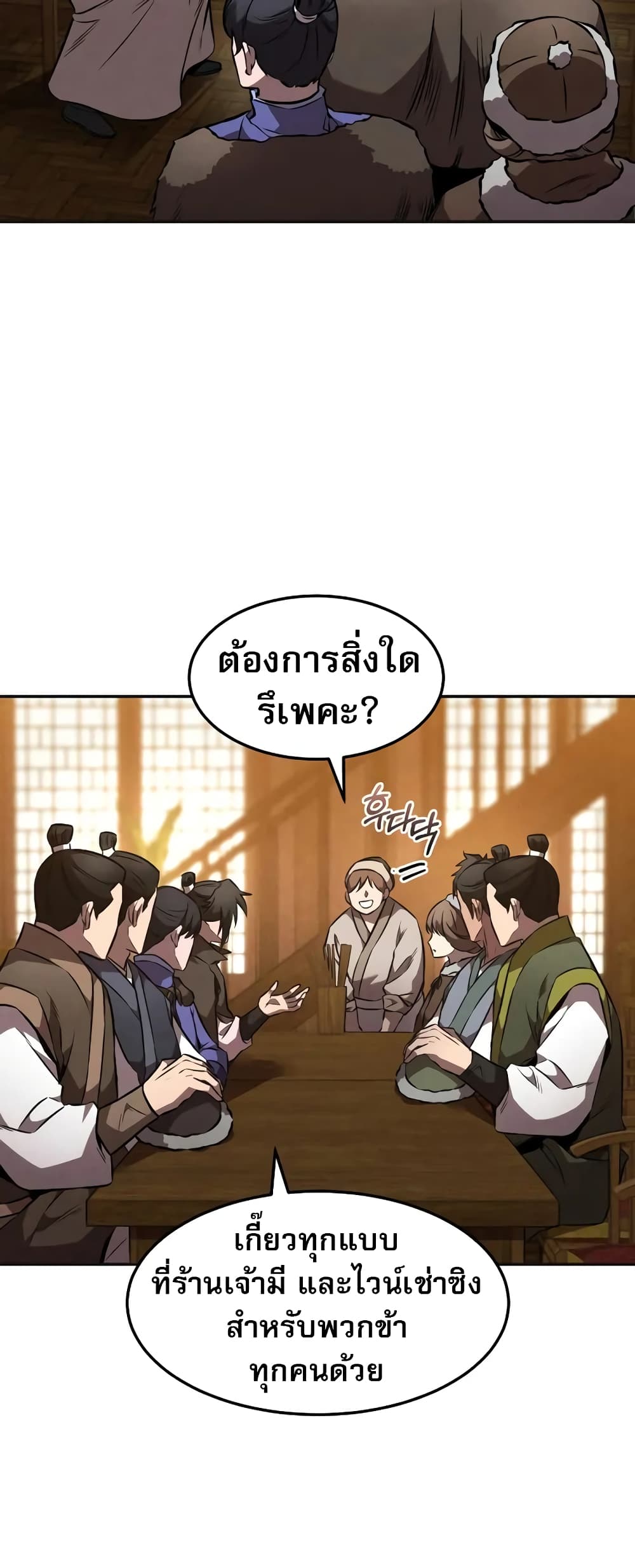 Reincarnated Escort Warrior ตอนที่ 47 page 39