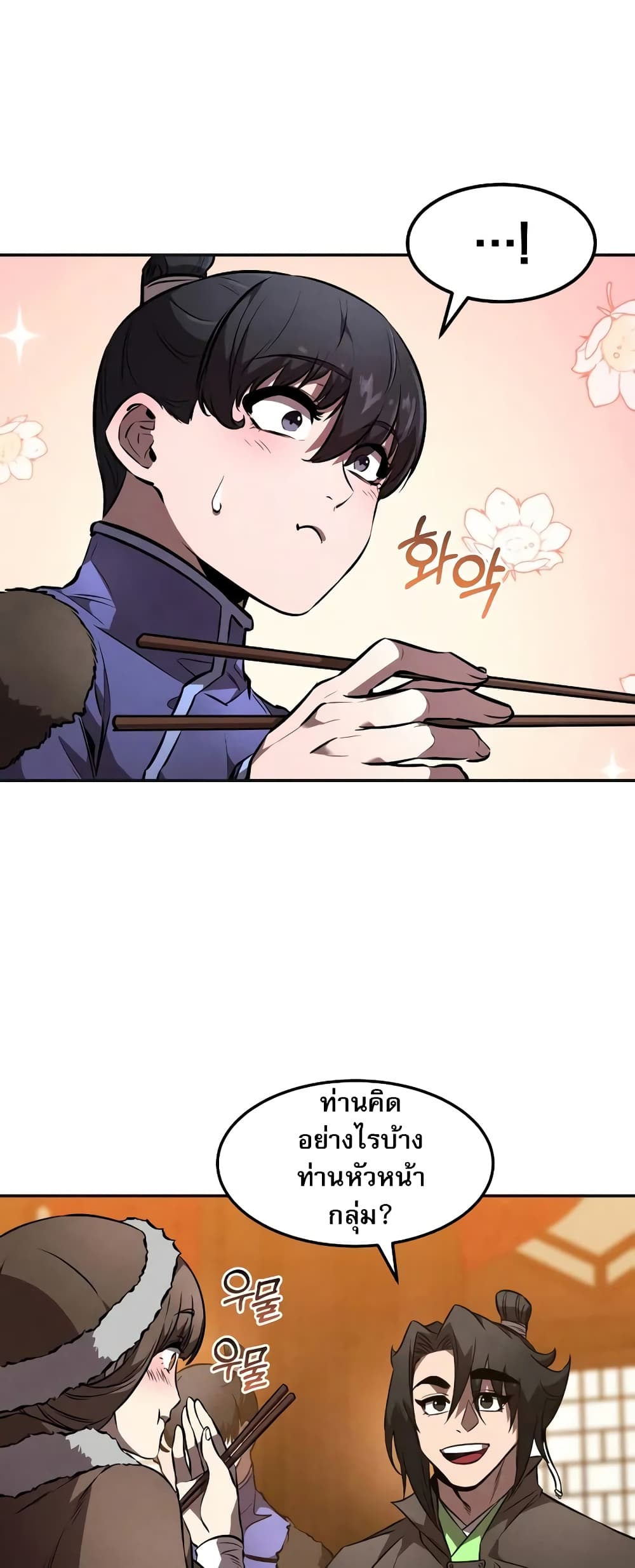 Reincarnated Escort Warrior ตอนที่ 47 page 44