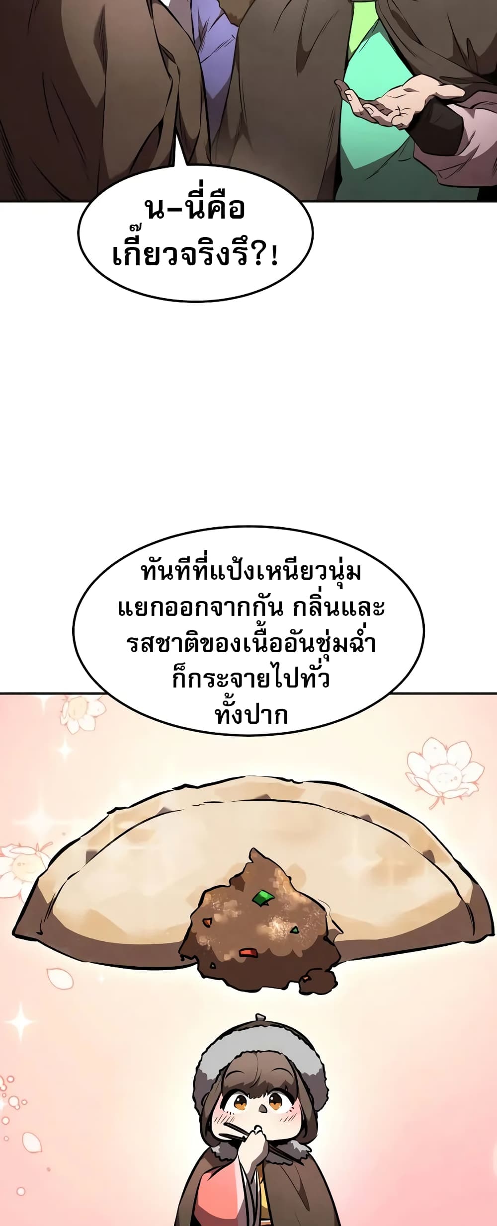 Reincarnated Escort Warrior ตอนที่ 47 page 45