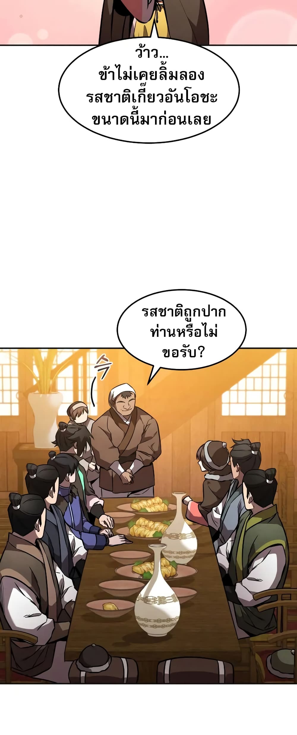 Reincarnated Escort Warrior ตอนที่ 47 page 46