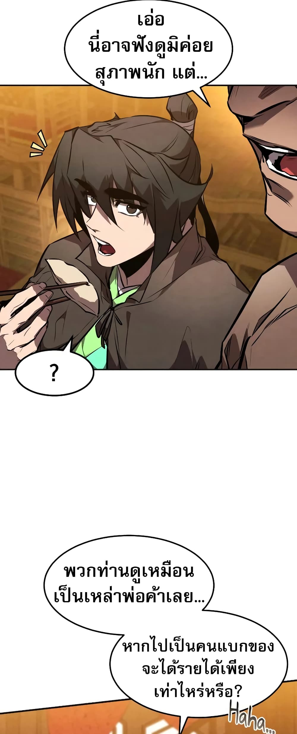 Reincarnated Escort Warrior ตอนที่ 47 page 48