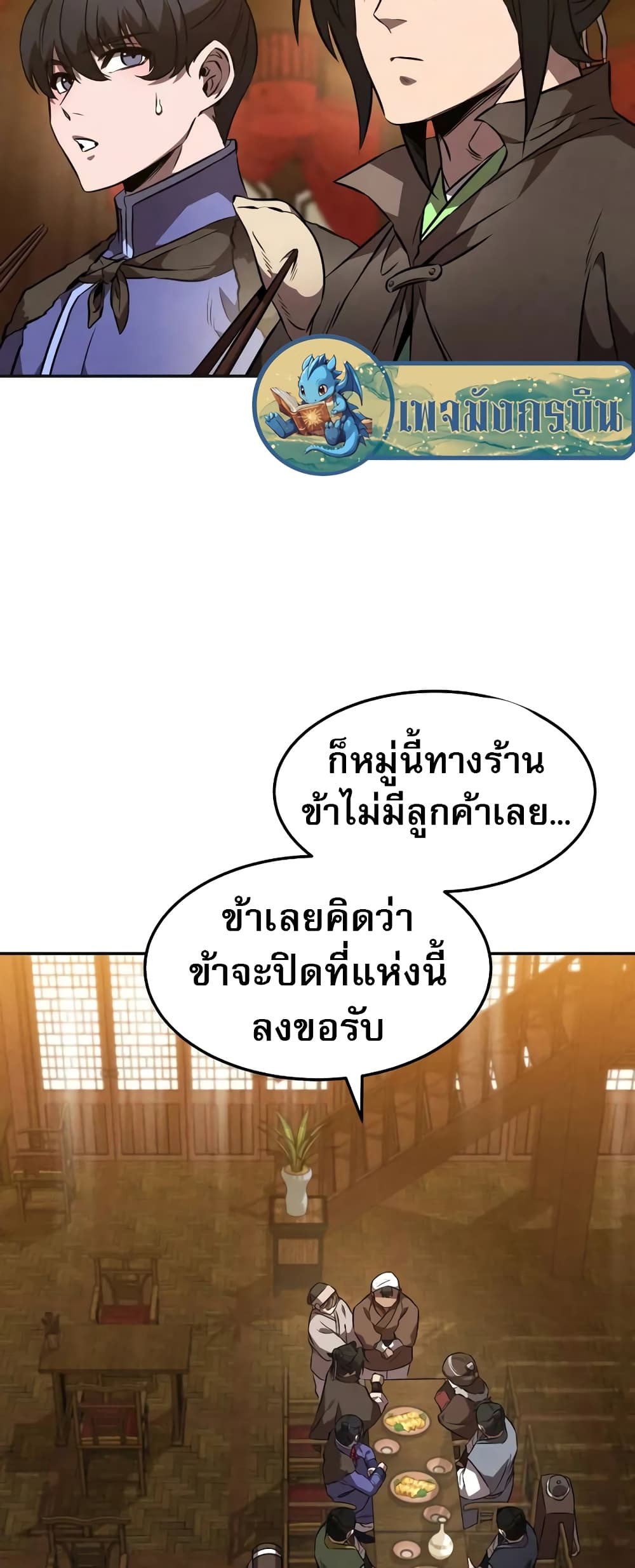 Reincarnated Escort Warrior ตอนที่ 47 page 50