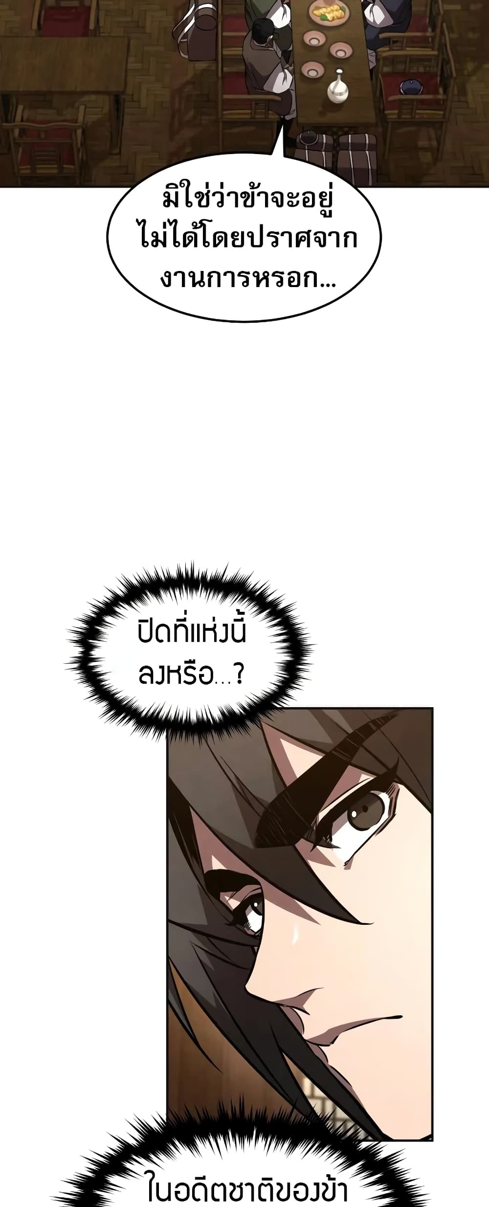 Reincarnated Escort Warrior ตอนที่ 47 page 51