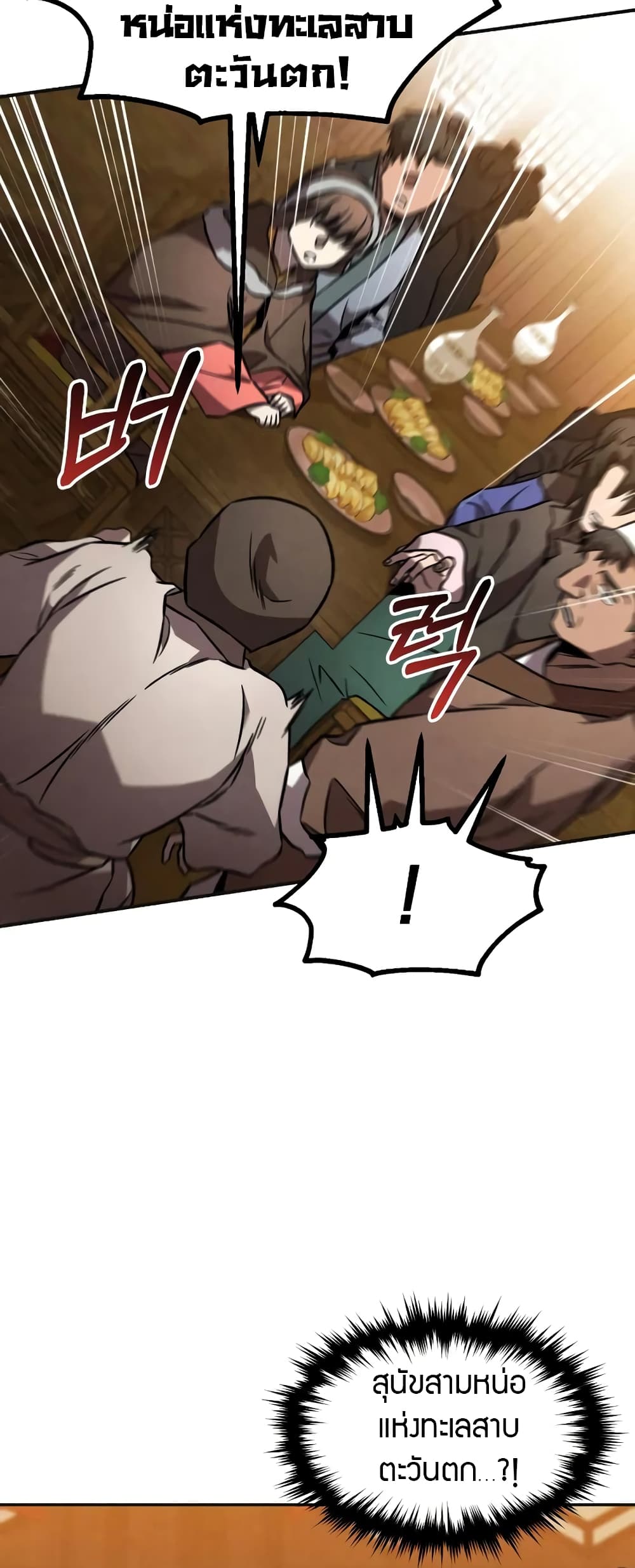 Reincarnated Escort Warrior ตอนที่ 47 page 53