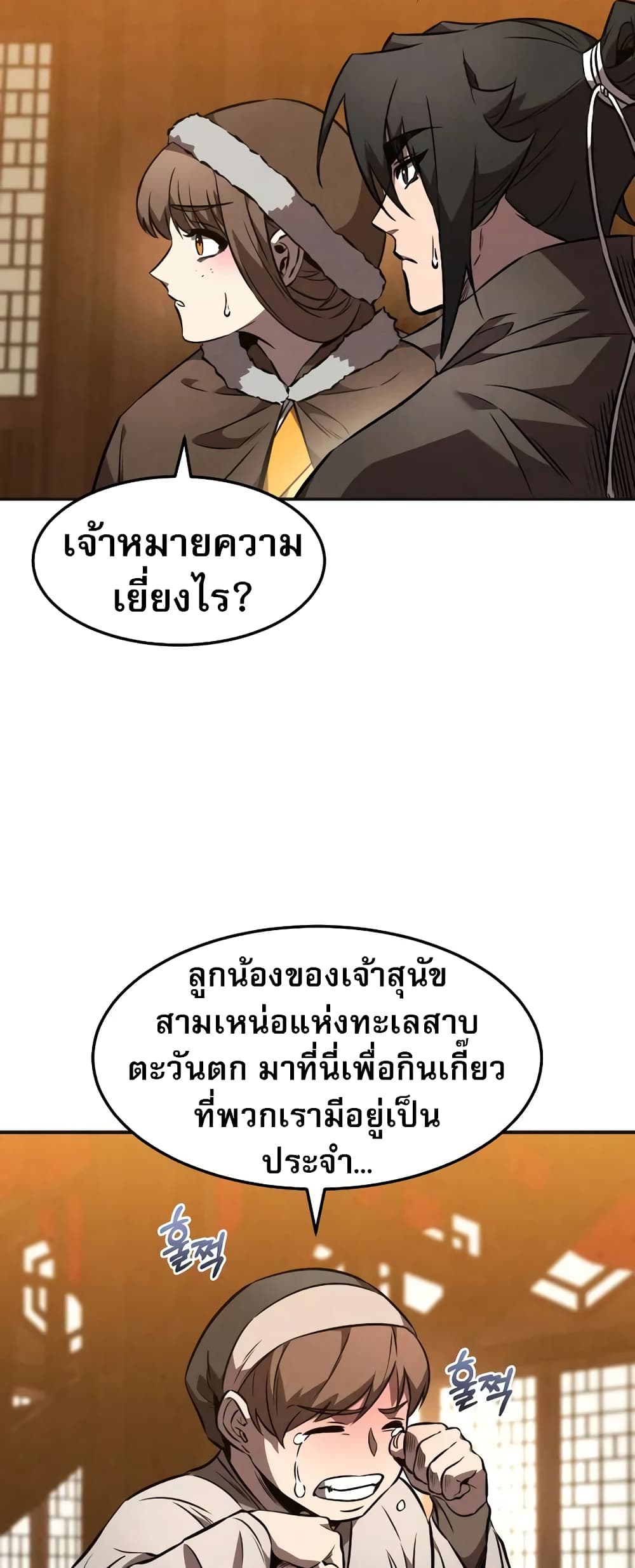 Reincarnated Escort Warrior ตอนที่ 47 page 54