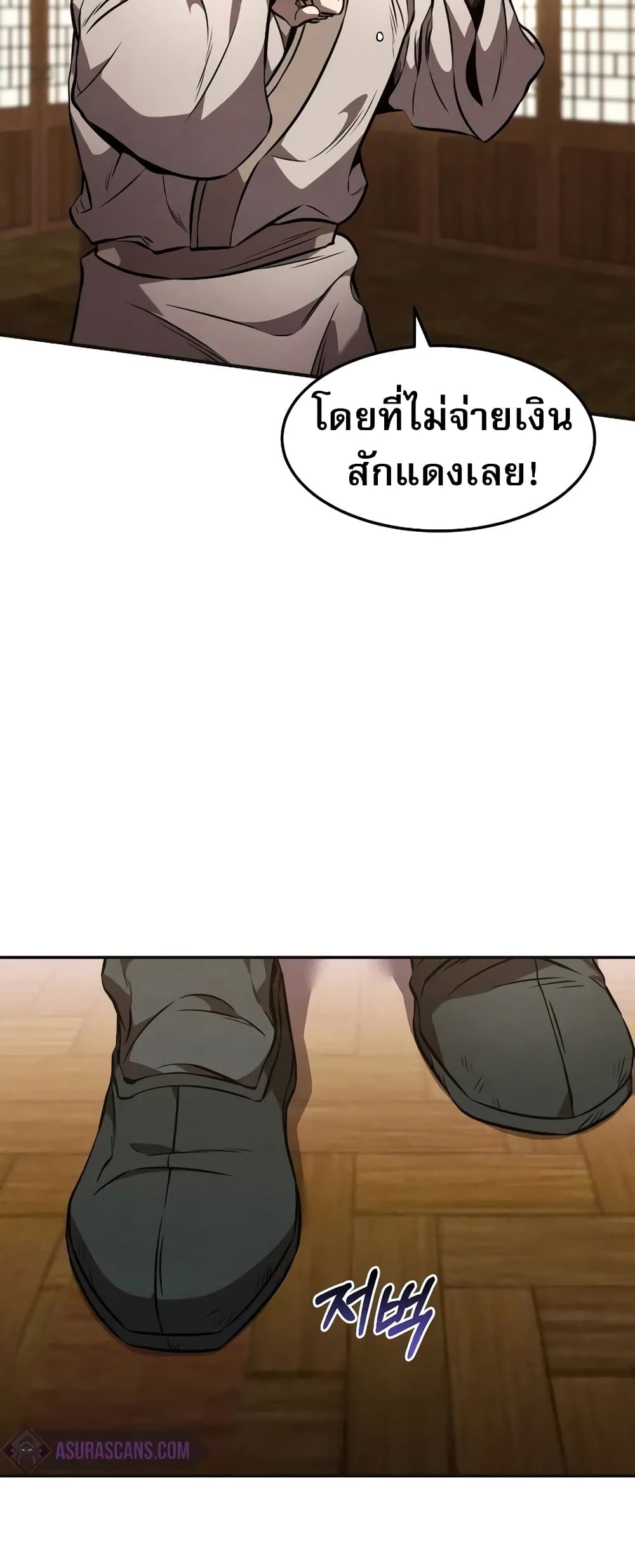 Reincarnated Escort Warrior ตอนที่ 47 page 55