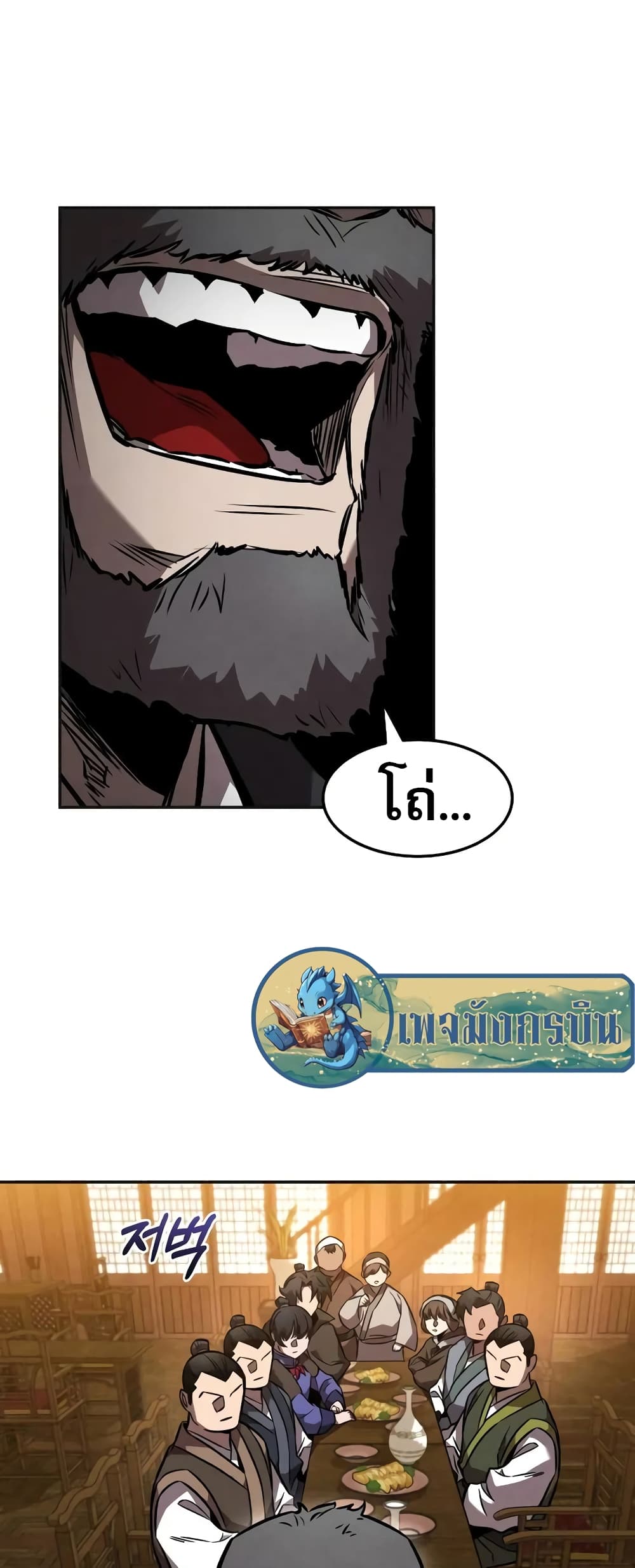 Reincarnated Escort Warrior ตอนที่ 47 page 56