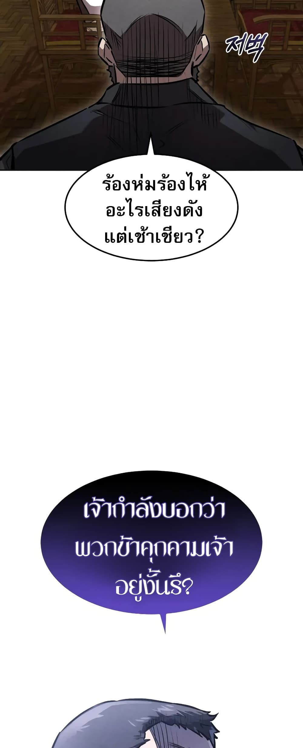 Reincarnated Escort Warrior ตอนที่ 47 page 57