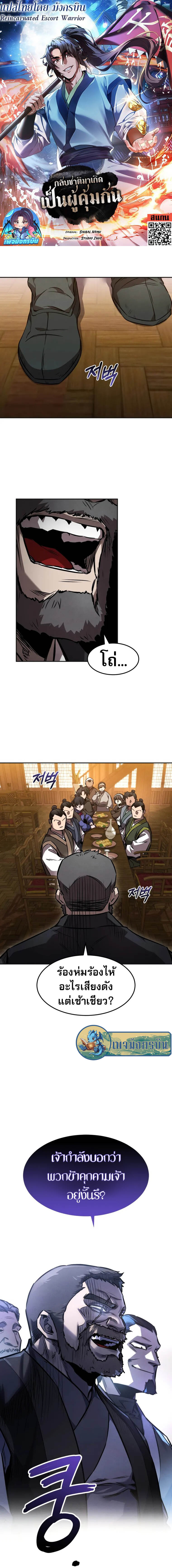 Reincarnated Escort Warrior ตอนที่ 48 page 0
