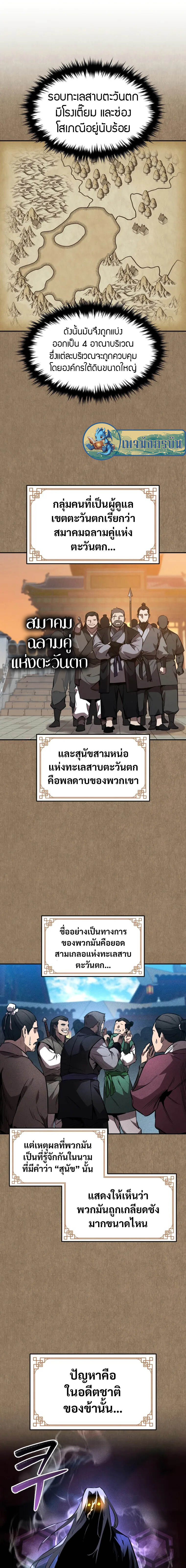 Reincarnated Escort Warrior ตอนที่ 48 page 2