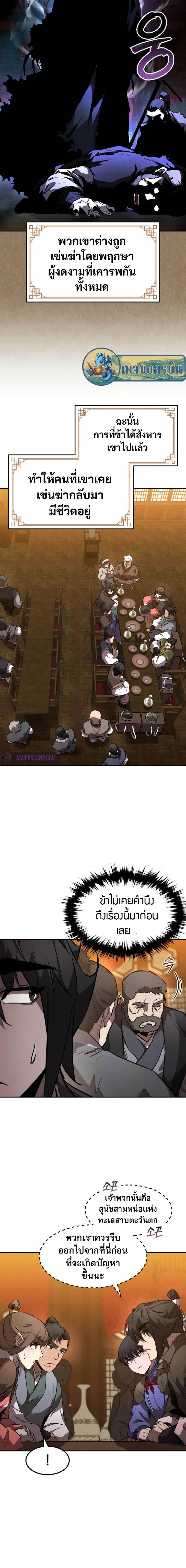 Reincarnated Escort Warrior ตอนที่ 48 page 3