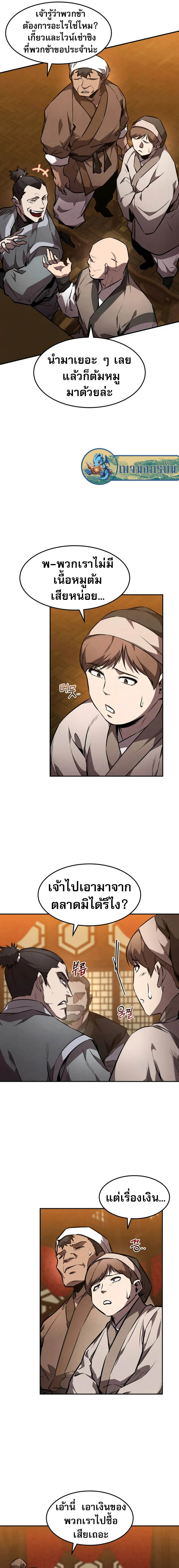 Reincarnated Escort Warrior ตอนที่ 48 page 4